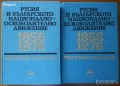 Българи и арменци,испанци,сърби;В Унгария;В Италия;В Румъния;Преселение в Русия;В Моравско и Тимошко, снимка 11