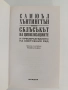 Сблъсъкът на цивилизациите, снимка 10