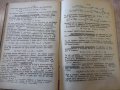 Книга "Основен курс по органична химия-Ал.Спасов" - 564 стр., снимка 6