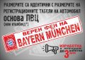 Табелка Bayern Munchen, снимка 1 - Фен артикули - 42358730