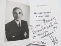 Книга Интелигенция и политика - Желю Желев 1995 г. автограф, снимка 2