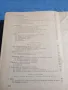 Андрей Андреев - Стокознание на продоволствените стоки " част първа , снимка 7