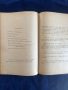 книгата "Съчинения въ три тома. Том 3" от П. К. Яворовъ. Заглавието на тома е "Томъ III". Книгата вк, снимка 7