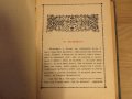 ✞ Стар православен молитвеник изд. 1948 г. 374 стр. сива корица - перфектно запазен-притежавайте, снимка 5
