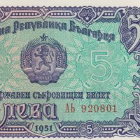 Банкнота 5 лева 1951 нециркулирала, снимка 1 - Нумизматика и бонистика - 35525268