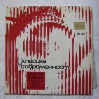 ВСА 1059 - Класика и съвременност 5. Софийски кам. оркестър, снимка 1 - Грамофонни плочи - 31746188