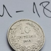 Монета И18, снимка 1 - Нумизматика и бонистика - 37101417