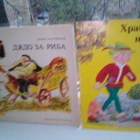 прадвам стари детски книги всяка по 2 лв. , снимка 8 - Детски книжки - 40395522