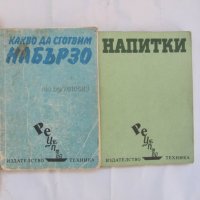 Кулинарни книги -  9 лв., снимка 1 - Други - 34227551