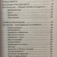 Прераждане И Еволюция - Части 1 и 2 - Христо Нанев, снимка 3 - Езотерика - 44574602