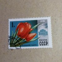Лот от 8 марки СССР, снимка 7 - Нумизматика и бонистика - 40381586