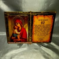Подарък за Юбилей- Състарена книга с икона /снимка/ цифри и личен поздрав, снимка 7 - Подаръци за юбилей - 41378947