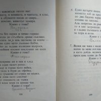 Лъчезарно детство Стихове за деца Георги Авгарски 1987 г., снимка 3 - Детски книжки - 29699482