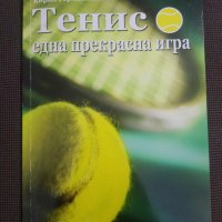 Кирил Германлиев: Тенис-една прекрасна игра, снимка 1 - Други - 29533271