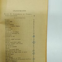 П.Р.Славейков - избрано , снимка 5 - Българска литература - 42748838