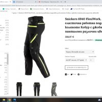 Snickers 6940 FlexiWork ARMORTEX Soft-Shell Shoeller Stertch  46 / S еластичен работен панталон W1-1, снимка 2 - Панталони - 40088950