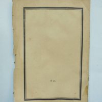 Стара книга Карнобатъ въ миналото - Димитър Дочев 1935 г., снимка 3 - Други - 36847424