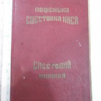 Спестовна книжка - 1938 г., снимка 1 - Други ценни предмети - 30395576