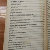 Шиацу - лечебен масаж за тялото и душата - Илона Дайкер, снимка 3 - Специализирана литература - 44525403