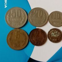 Лот монети 1974