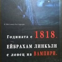 Ейбрахам Линкълн: Ловецът на вампири. Сет Греъм-Смит 2012 г., снимка 4 - Художествена литература - 29439542