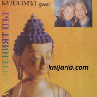 Будизмът днес брой 2/1998: Динамичният път, снимка 1 - Езотерика - 29522536