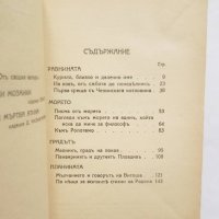 Книга Близо до земята - Боян Болгар 1939 г., снимка 3 - Българска литература - 29201054