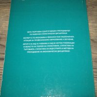 Обща теория на статистиката, снимка 7 - Специализирана литература - 29454344