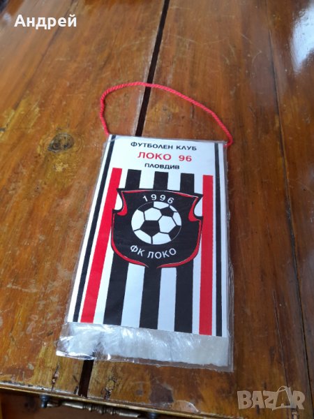 Старо Флагче,Флаг ФК Локо 96 Пловдив, снимка 1