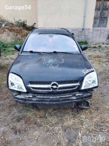 Opel Vectra C 1.9 150к.с. Автомат 6ск.-На части !, снимка 1