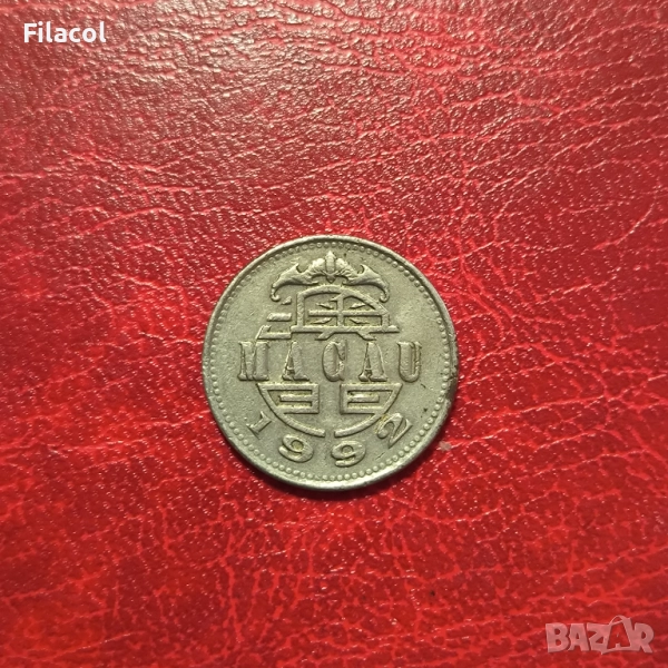 Макао 1 патака 1992  година, снимка 1