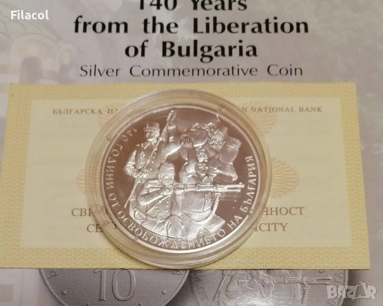10 лева 2018 година 140 години от освобождението, снимка 1
