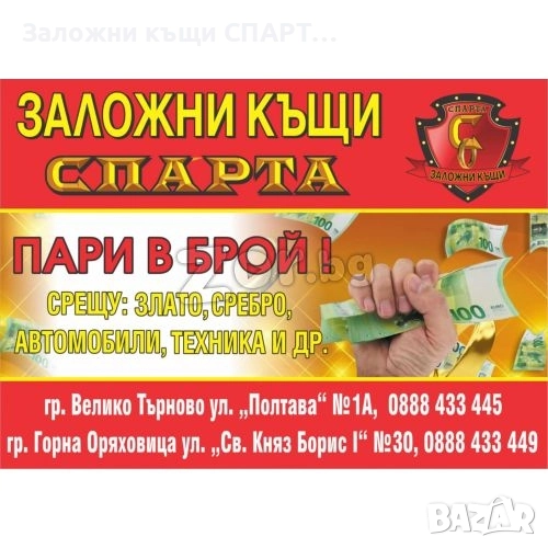 Купува Злато и Сребро, снимка 1