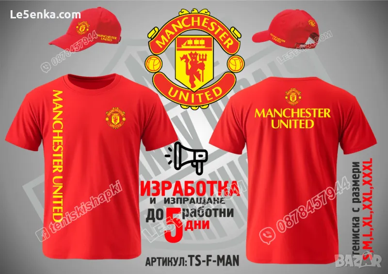 Manchester United тениска и шапка Манчестър Юнайтед, снимка 1