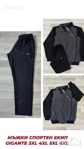 ❗❗❗МЪЖКИ СПОРТЕН ЕКИП- 3ХЛ 4ХЛ 5ХЛ 6ХЛ❗❗❗БЪЛГАРСКО ПРОИЗВОДСТВО❗❗❗, снимка 1