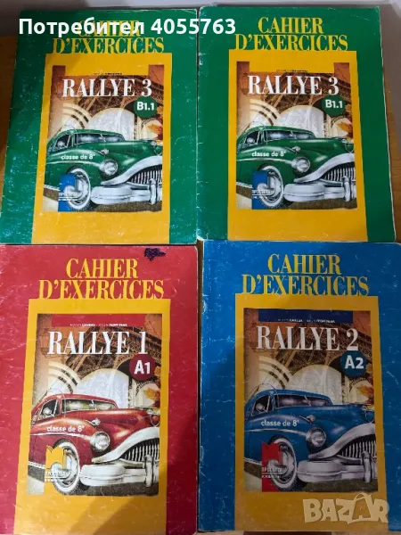 Учебни тетрадки по френски, снимка 1