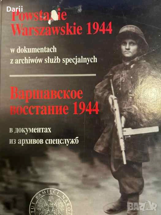 Варшавское восстание 1944. В документах из архивов спецслужб, снимка 1