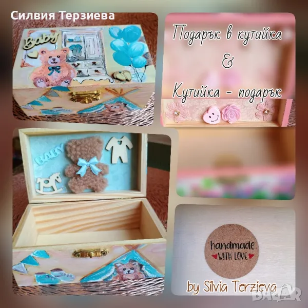 Подарък в кутийка & кутийка - подарък , снимка 1