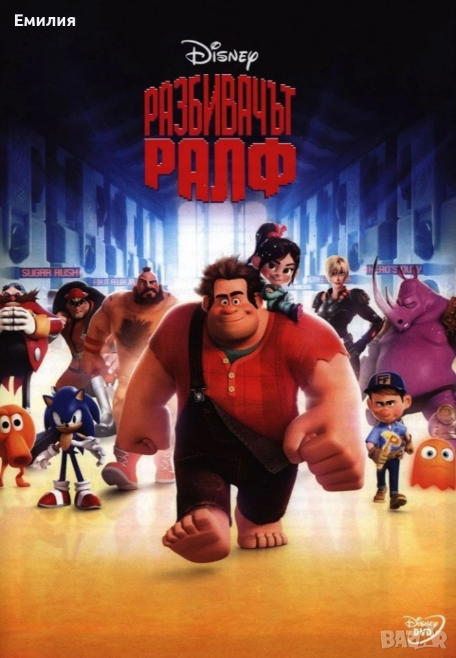 НОВ DVD "Разбивачът Ралф", снимка 1