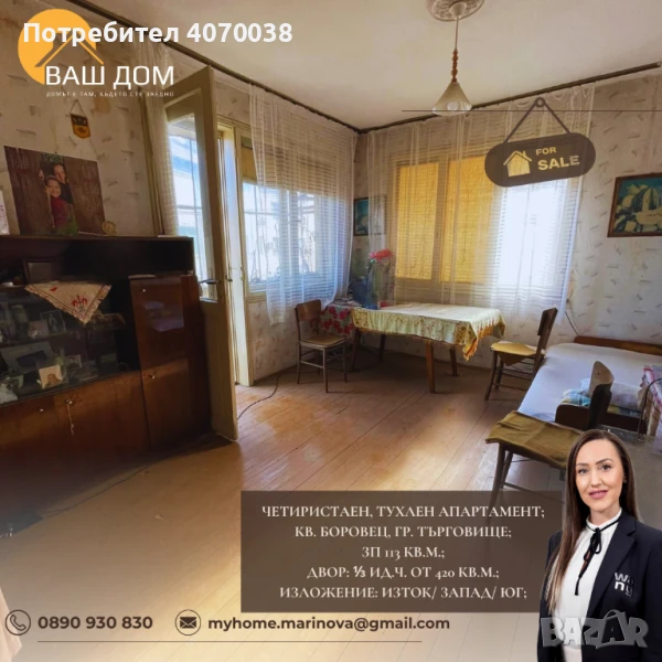 четиристаен апартамент, снимка 1