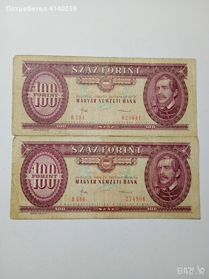 УНГАРИЯ БАНКНОТИ 100 ФОРИНТА 1984 Г , снимка 1