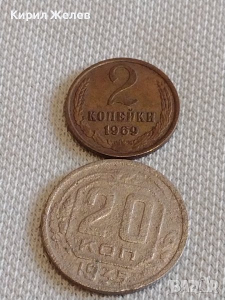 Две монети 2 копейки 1969г. / 20 копейки 1935г. СССР стари редки за КОЛЕКЦИОНЕРИ 37731, снимка 1