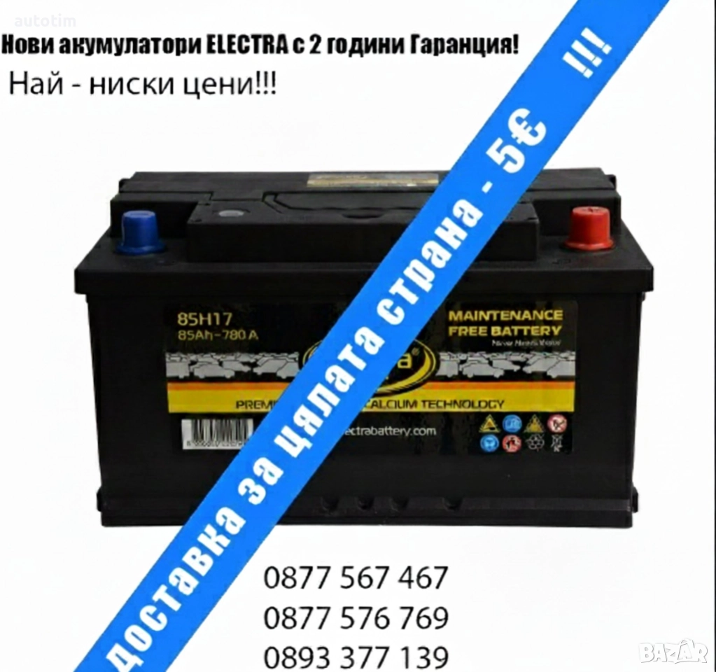 -30% ПРОМОЦИЯ !!! 2год. Гаранция - Нови Акумулатори Electra, снимка 1