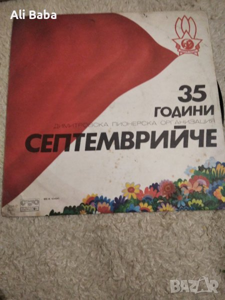 Плоча ВЕА 10430 35 години ДПО "Септемврийче" , снимка 1