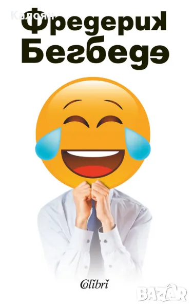 Фредерик Бегбеде - Човекът, който плаче от смях (2021), снимка 1