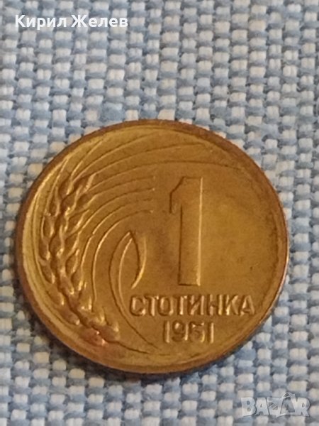 Монета 1 стотинка 1951г. България перфектно състояние за КОЛЕКЦИЯ ДЕКОРАЦИЯ 18163, снимка 1