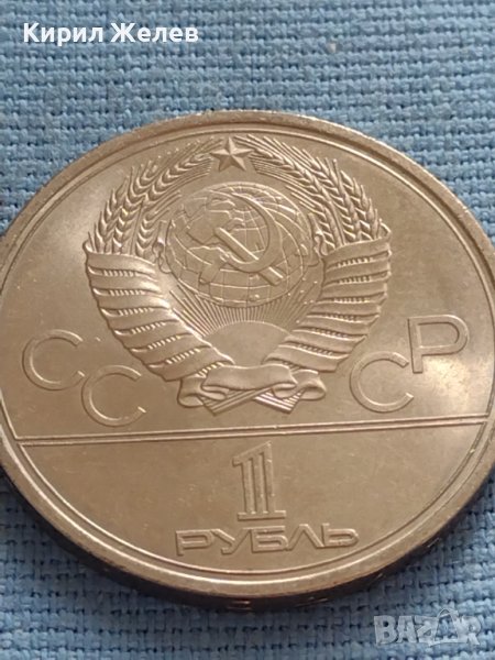 Юбилейна монета 1 рубла 1979г. СССР 22 олимпийски игри Москва 30071, снимка 1