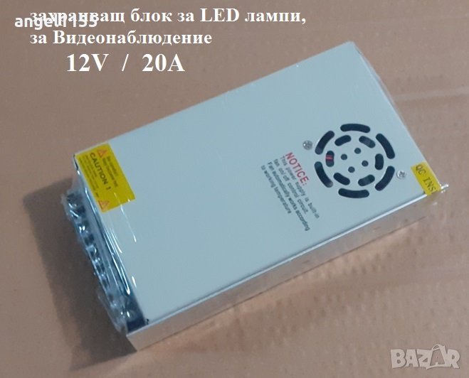12V 20A метален захранващ блок за LED лампи, за видеонаблюдение за камери, снимка 1