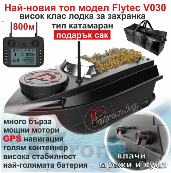 Лодка за захранка, снимка 1