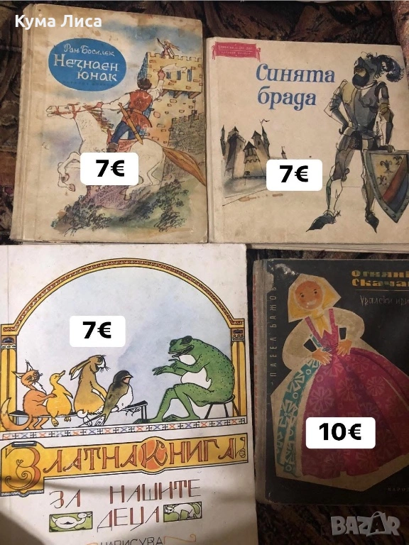 Приказки от цял свят, снимка 1